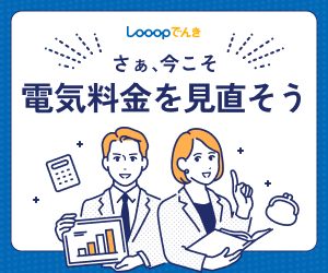 Looopでんき