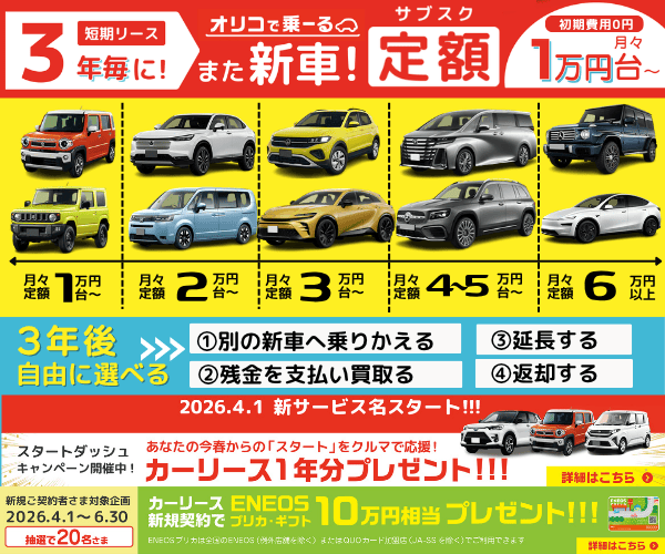 オリコで乗ーる