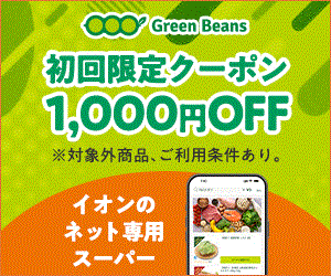 Green Beans