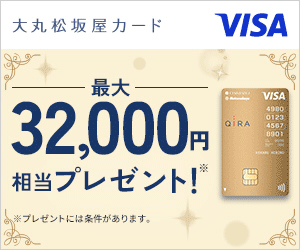 【大丸松坂屋のクレジットカード】JFRゴールドカード