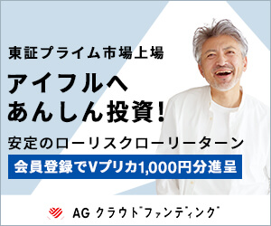 AGクラウドファンディング