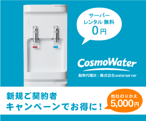 CosmoWater