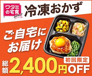ワタミの宅食