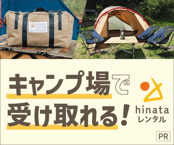 hinataレンタル