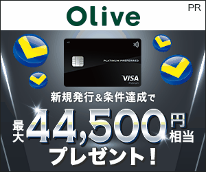 【SMBC】Oliveフレキシブルペイプラチナプリファード