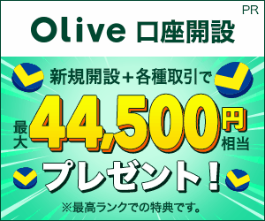 【三井住友銀行】Olive口座開設