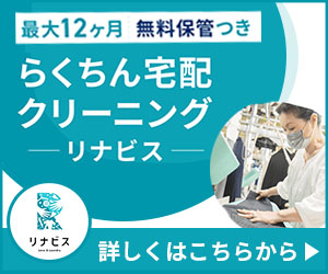 リナビス［衣類］