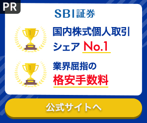 SBI証券 口座開設