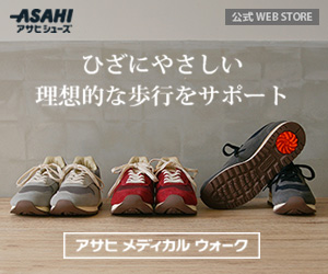 アサヒシューズ公式ＷＥＢストア