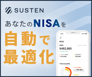 SUSTEN NISA口座