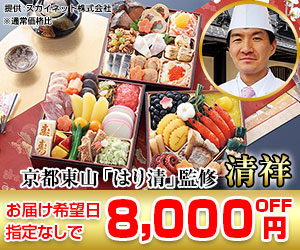 匠本舗＜料亭おせち＞