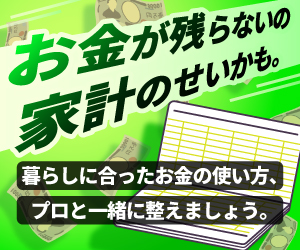 FP相談サービス